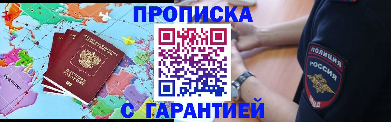 прописка штамп в Березниках