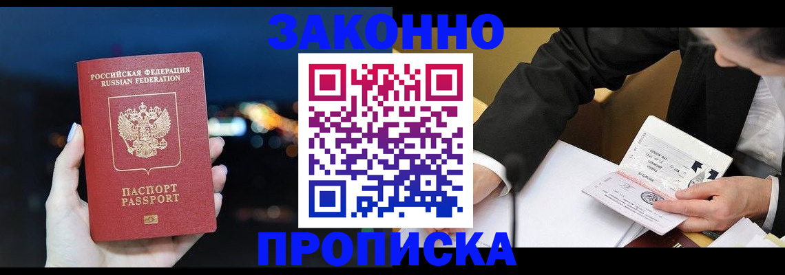 прописка законно в Березниках